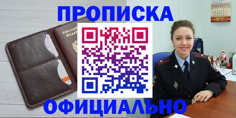 прописка в Рубцовске